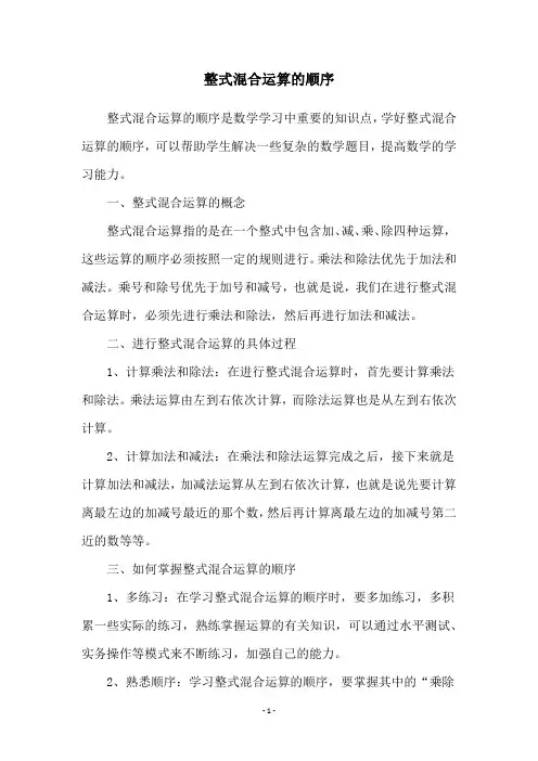 整式混合运算的顺序