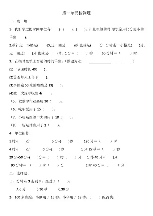三年级上册数学第一单元测试题 2