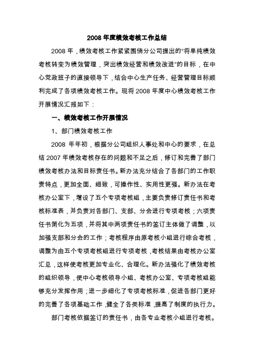 绩效考核工作总结 2