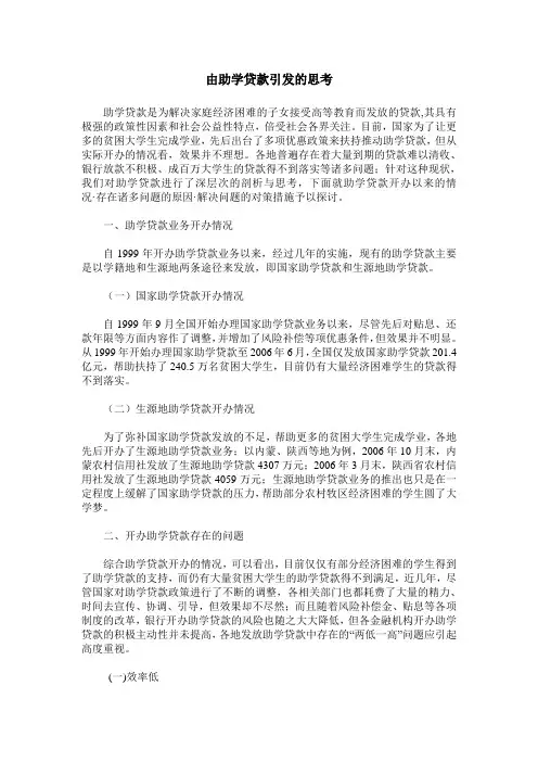 由助学贷款引发的思考