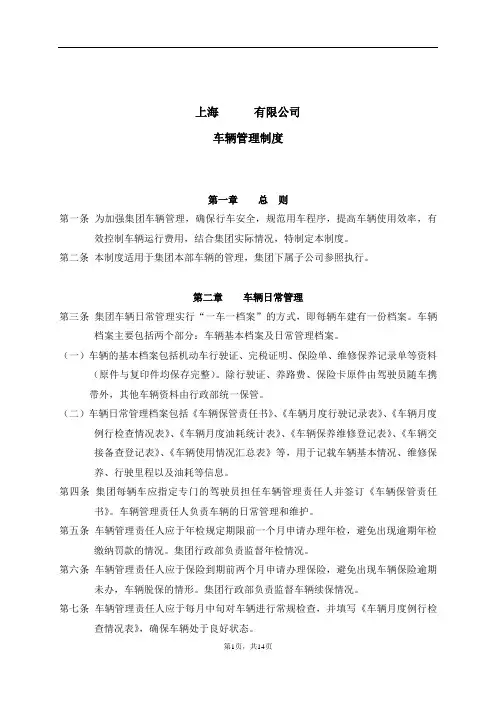 车辆管理制度