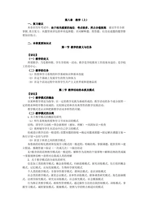 教育学,知识点,第八章