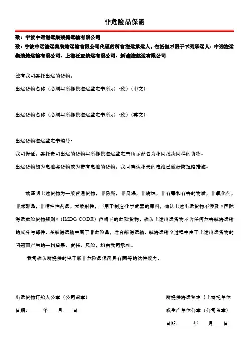 非危险品保函 2