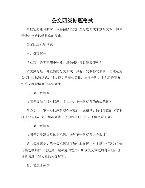 公文四级标题格式