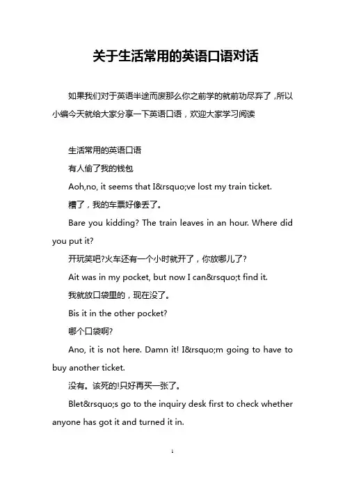 关于生活常用的英语口语对话