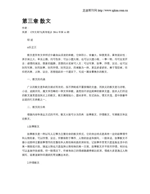 第三章散文
