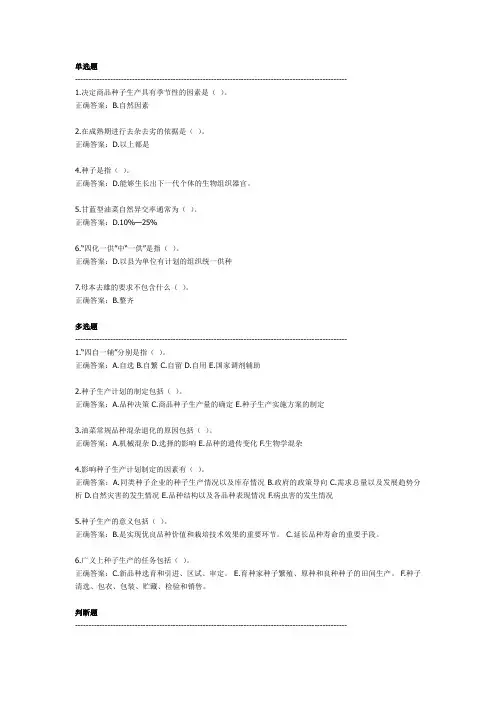 种子生产原理与方法(3)(专业课)答案
