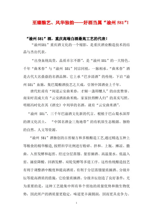 渝州581酒品质篇