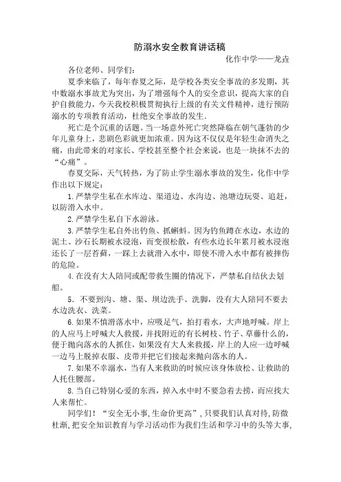 防溺水安全教育讲话稿