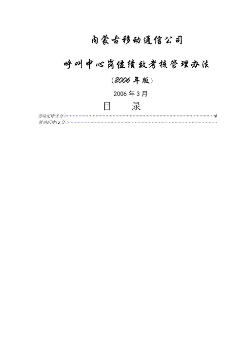 呼叫中心岗位绩效考核管理办法 2