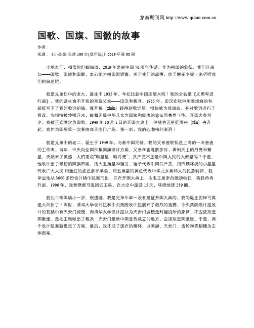 国歌、国旗、国徽的故事