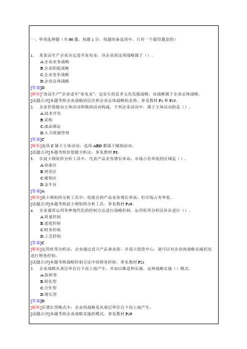 经济师中级工商管理专业知识与实务考试试题及答案p