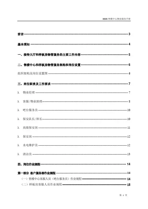 XX售楼中心物业服务手册