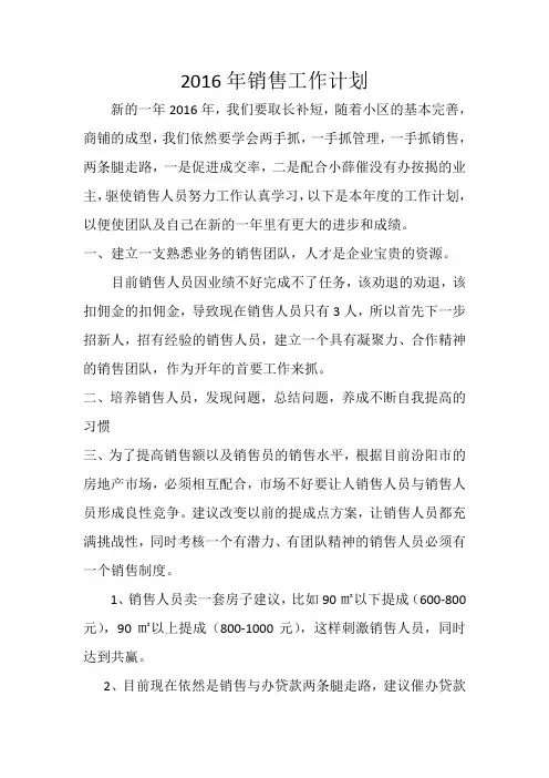 2016年销售工作计划