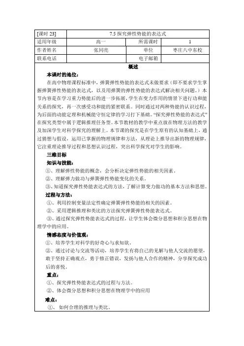 探究弹性势能的表达式正式版