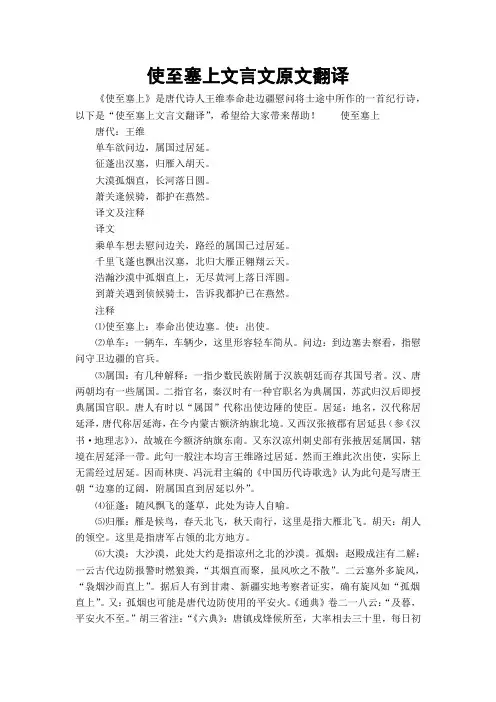 使至塞上文言文原文翻译 2
