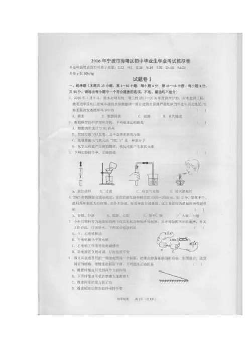 2016初三科学海曙区统考卷(一模)