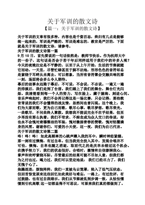 关于军训的散文诗