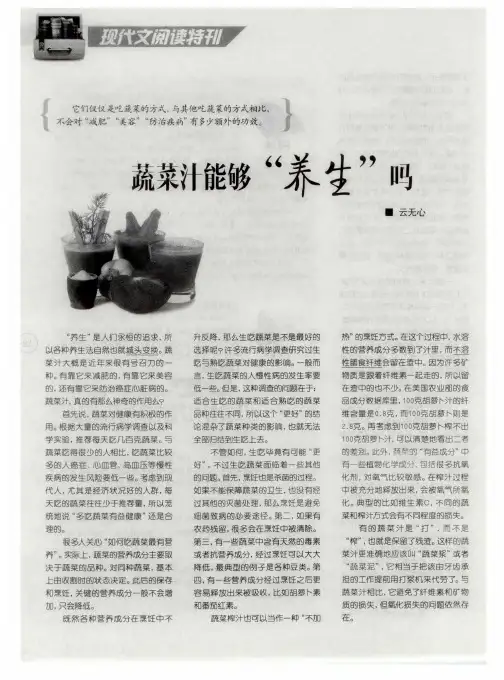 蔬菜汁能够"养生"吗