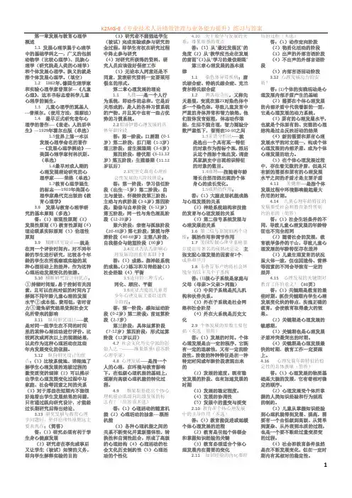 发展与教育心理学-00466最新资料