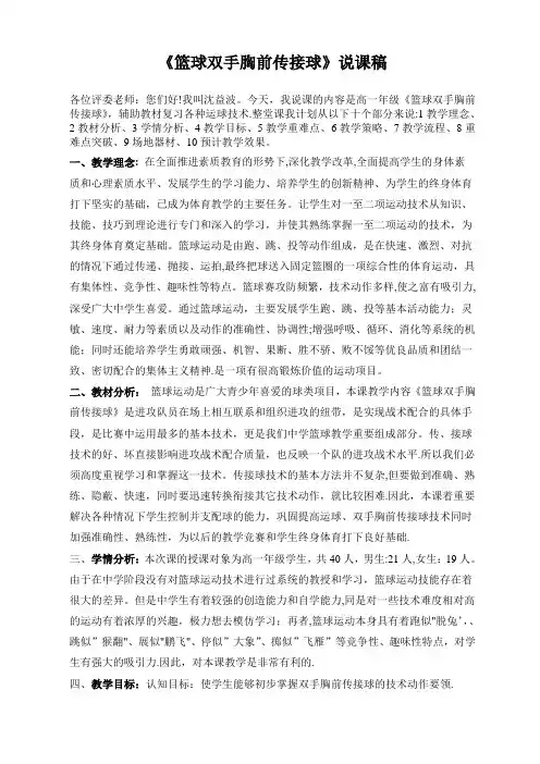篮球双手胸前传接球说课稿