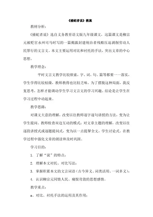 九年级语文捕蛇者说