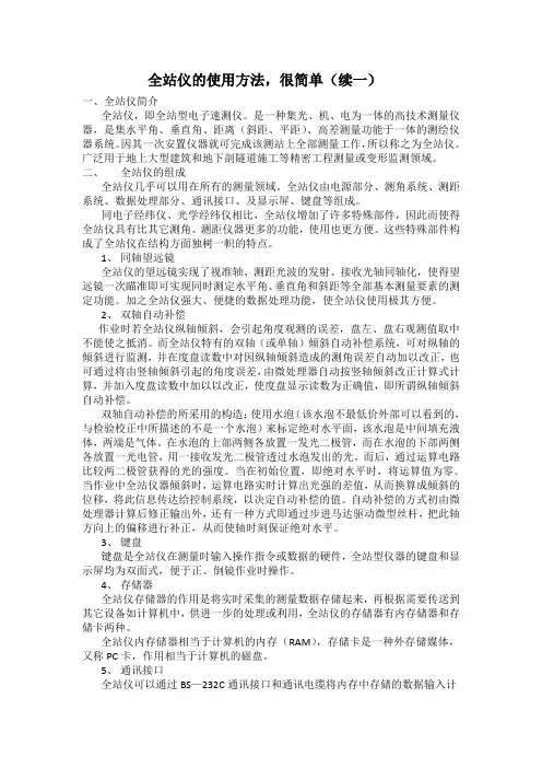 全站仪的使用方法,很简单(续一)