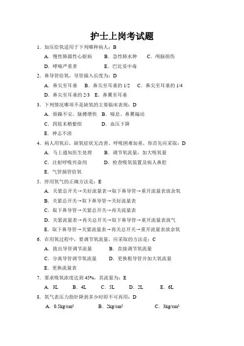 护士三基考试题及答案 -