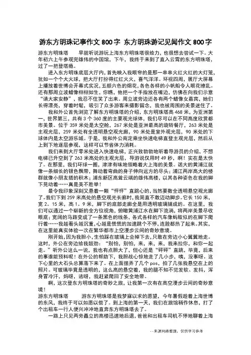 游东方明珠记事作文800字 东方明珠游记见闻作文800字_作文800字