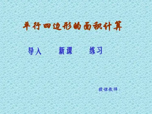 平行四边形PPT课件