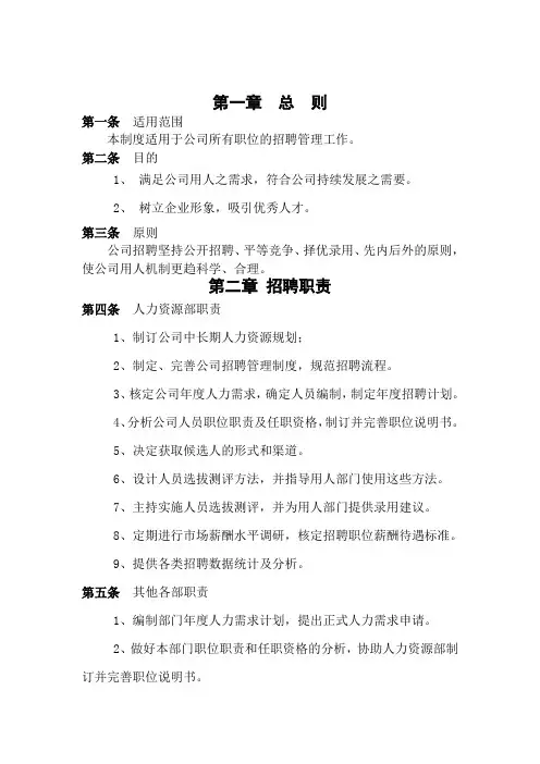 公司招聘管理制度
