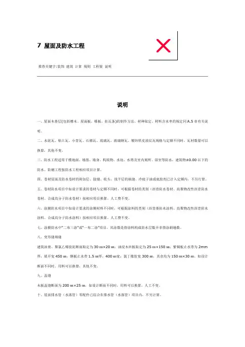 屋面坡度系数表