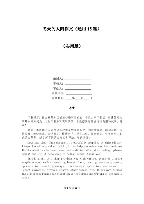 冬天的太阳作文(通用15篇)