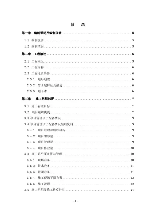 边坡支护工程施工组织设计