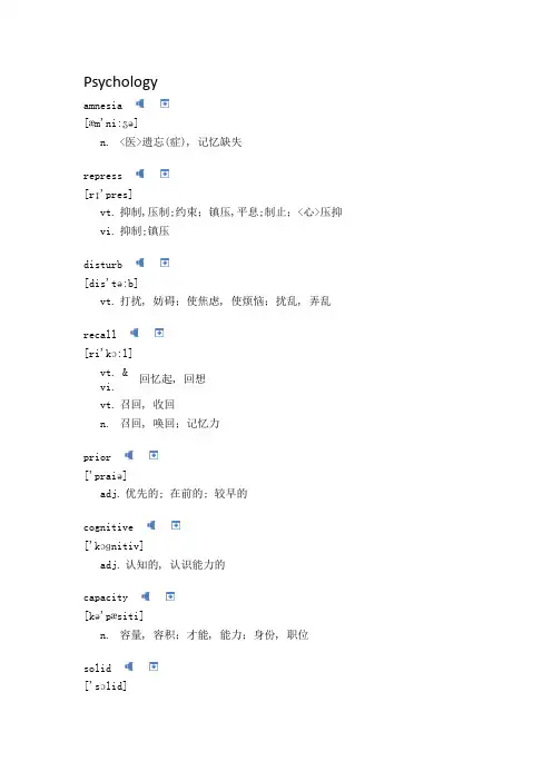 托福听力Psychology