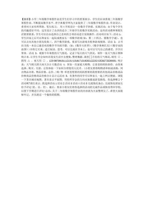 二年级数学寒假作业：作业设计
