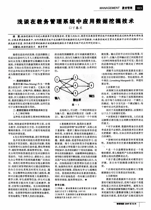 浅谈在教务管理系统中应用数据挖掘技术