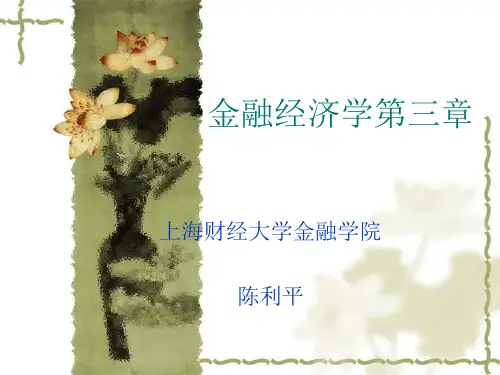 金融经济学第三讲md