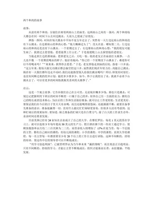 励志-两个和尚的故事