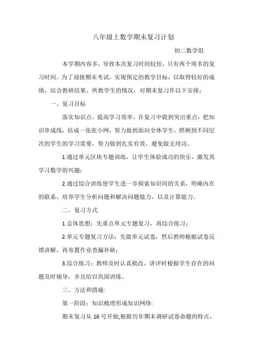 初二数学复习计划