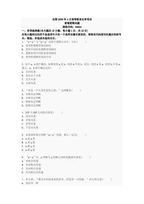 逻辑学试卷