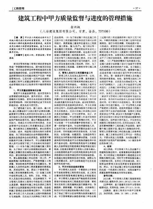 建筑工程中甲方质量监督与进度的管理措施