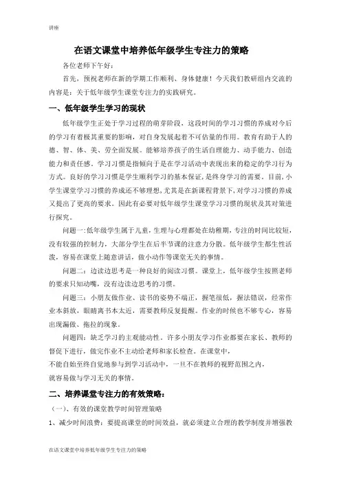 在语文课堂中培养低年级学生专注力的实践研究