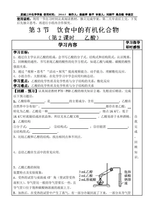 高中化学鲁科版必修2学案：乙酸学案
