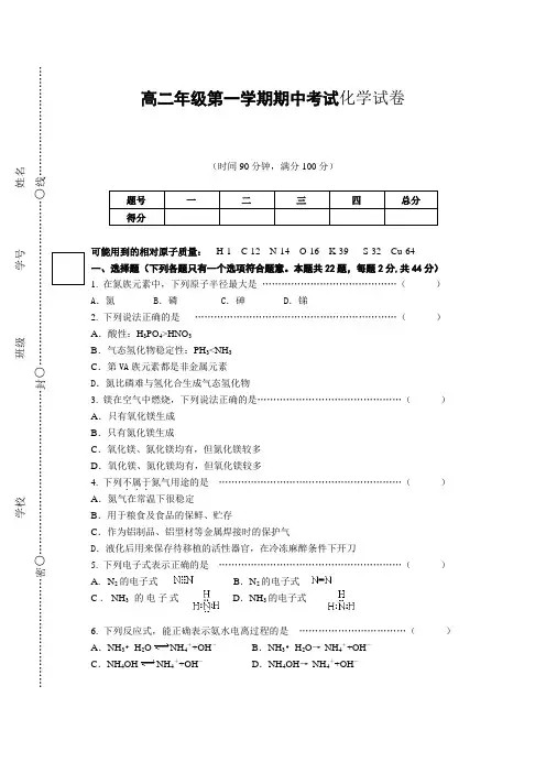 高二年级第一学期期中考试化学试卷
