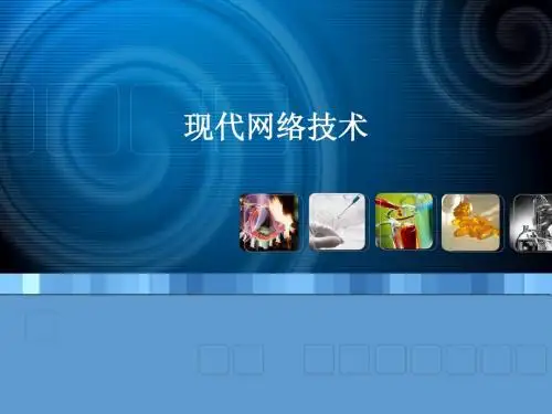 第2章 数据通信基础