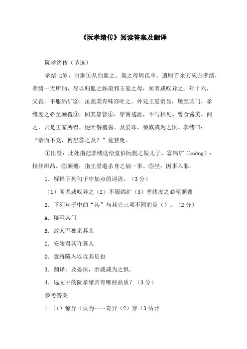 《阮孝绪传》阅读答案及翻译
