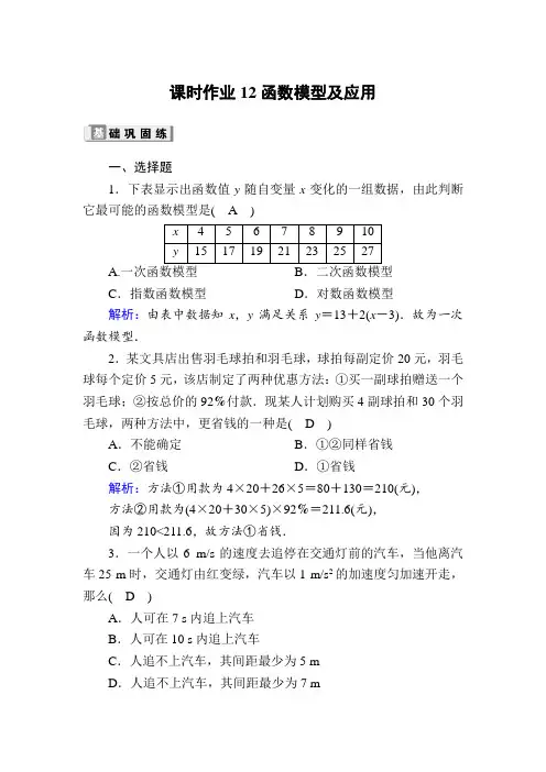 2020版高考数学人教版理科一轮复习课时作业：12 函数模型及应用 Word版含解析