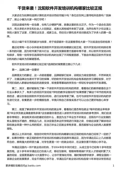 沈阳软件开发培训机构哪家比较正规_华清远见