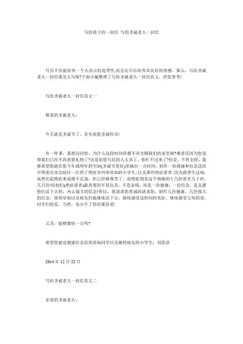 写给孩子的一封信_写给圣诞老人一封信